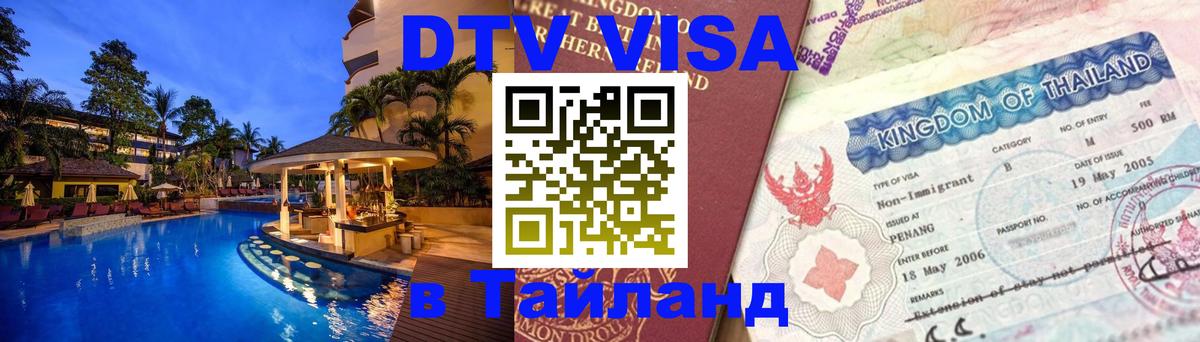 Сколько стоит DTV виза — актуальные цены, оформление даже без документов - 19.11.2025 